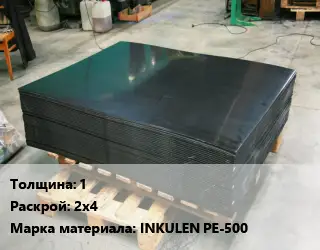 Лист полиэтиленовый 1 2х4 INKULEN PE-500